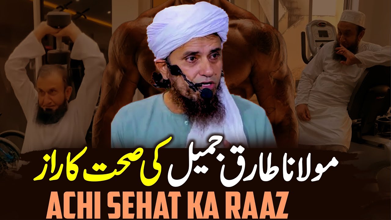 Maulana Tariq Jameel Achi Sehat Ka Raaz | Mufti Tariq Masood Special | Bimariyon Se Bachne Ka Tarika